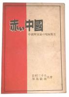 アメリカ国民の経済 : その進歩,問題と展望