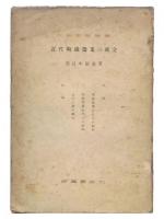 近代陶磁器業の成立