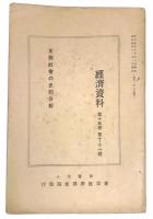支那社会の史的分析