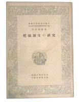 把頭制度の研究