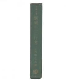広東十三行考