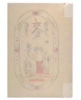 「詩」同人詩集　麦