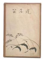虎落笛 : 民謡集