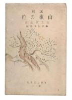 諷刺　山椒の粒