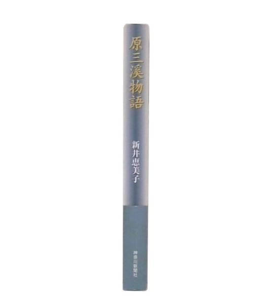 キューバ革命思想の基礎 : 反帝国主義的精神の形成(ホセ
