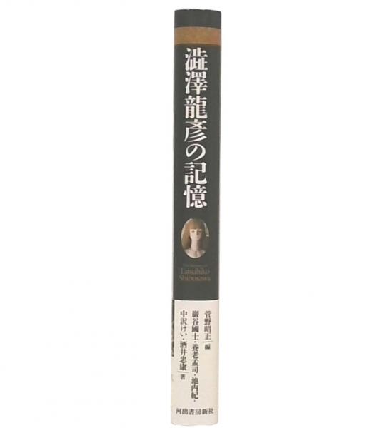 国内外の人気集結！ 鉱毒哀歌 : 池袋ブック / 著) 生きぬく農民達(大八賀道生 文学+小説