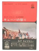 キューバの祭り