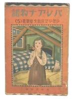 パレアナ物語