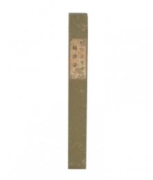 福沢諭吉
