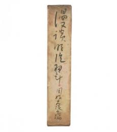漫談明治初年