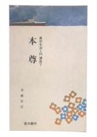 本尊