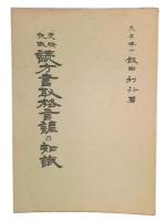 受験就職読方書取格言諺の知識