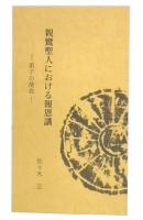 親鸞聖人における報恩講