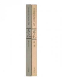 東京教区教化研究室紀要. 尋求