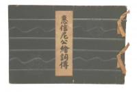 恵信尼公絵詞伝