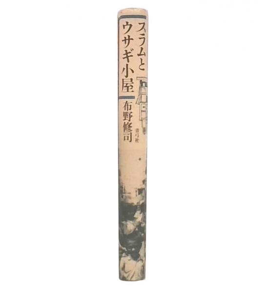 地震に伴ふ発光現象の研究及び資料(武者金吉 著) / 池袋ブック