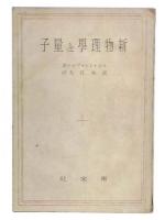 新物理学と量子