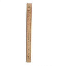 物理学史