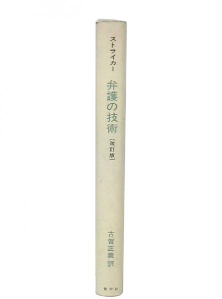 日蓮本仏論(福重照平 著) / 池袋ブックサービス / 古本、中古本