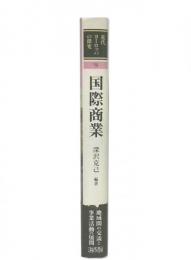 国際商業