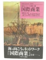 国際商業