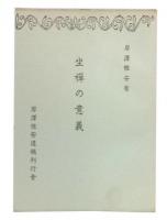 坐禅の意義