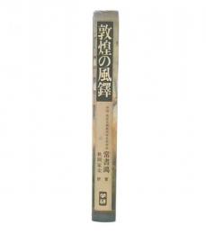 敦煌の風鐸