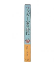 フッガー家の時代