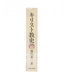 キリスト教史
