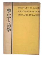 学生と語学