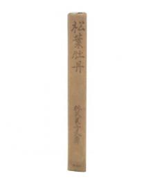 松葉牡丹　(林芙美子文庫9)