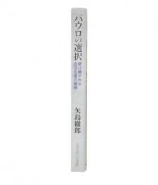 パウロの選択 : 受け継がれる自活伝道の精神
