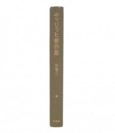 キリスト教思想史2　(ティリッヒ著作集　別巻 3)