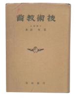 技術教育