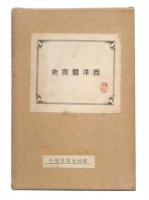 西洋体育史