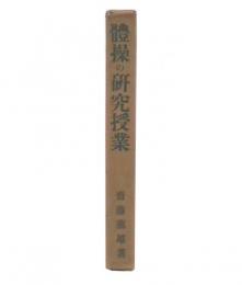 児童期の体育