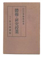 児童期の体育