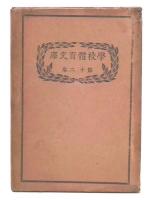 歐洲に於ける體操の新傾向