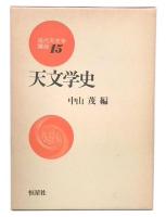 天文学史