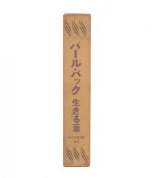 生きる葦