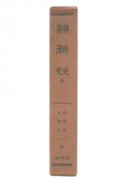 朝鮮史・満洲史