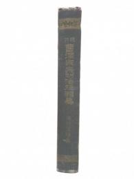 現行曹洞宗宗制法規類纂