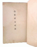 満蒙権益要録