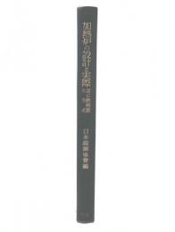 加熱炉の設計と実際並に熱精算の方式