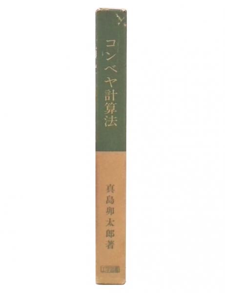 アーネスト・サトウ伝(B.M.アレン 著 ; 庄田元男 訳) / 池袋