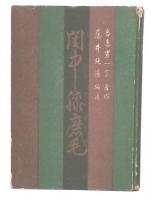 閨中膝磨毛