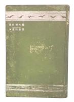 水沫集