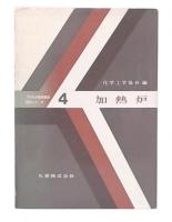 加熱炉