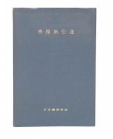 沸騰熱伝達
