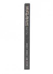電気炉設計法 : 伝熱工学の炉設計への応用